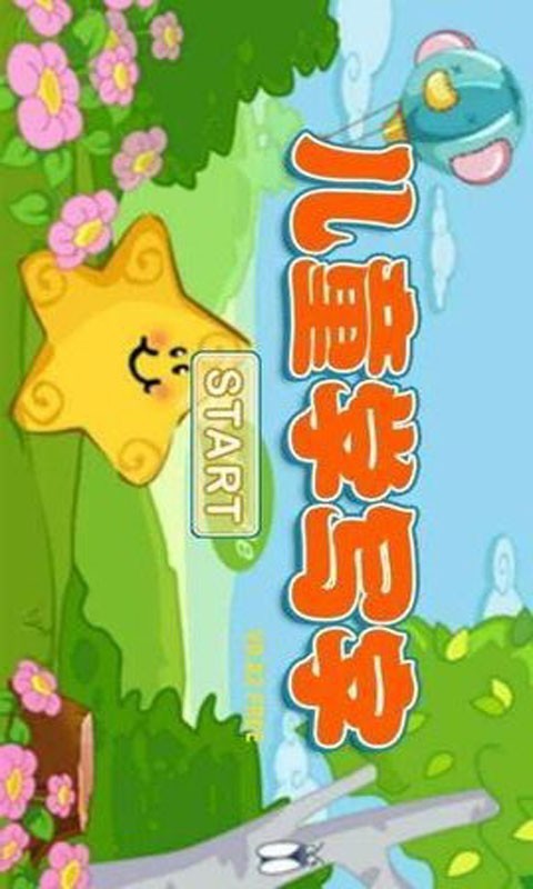 儿童写汉字教育截图1