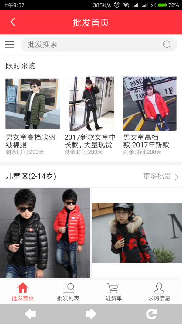 阿里童商家截图3