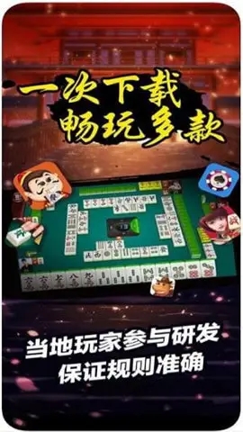 打麻将赢话费10元截图1