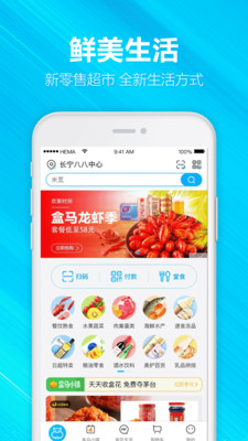 盒马截图3