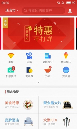 魅族生活服务截图4