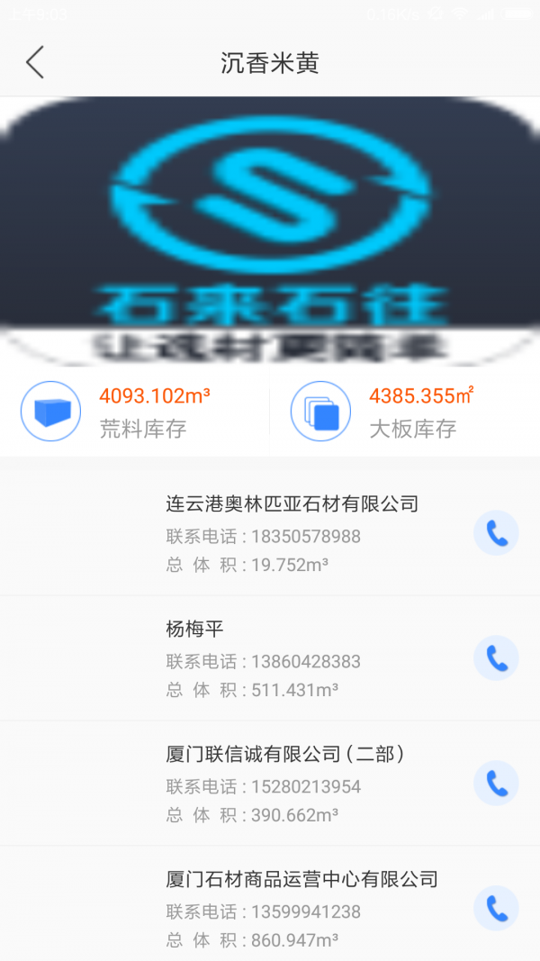 石来石往截图4