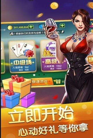 金花三张牌截图2