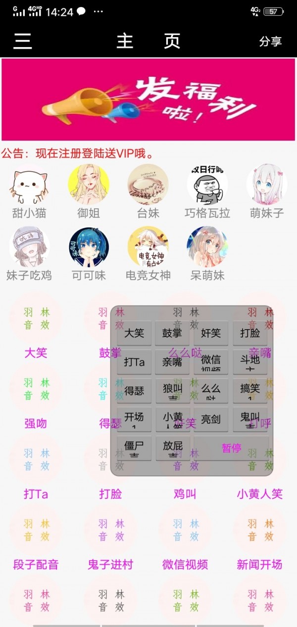 羽林音效截图6