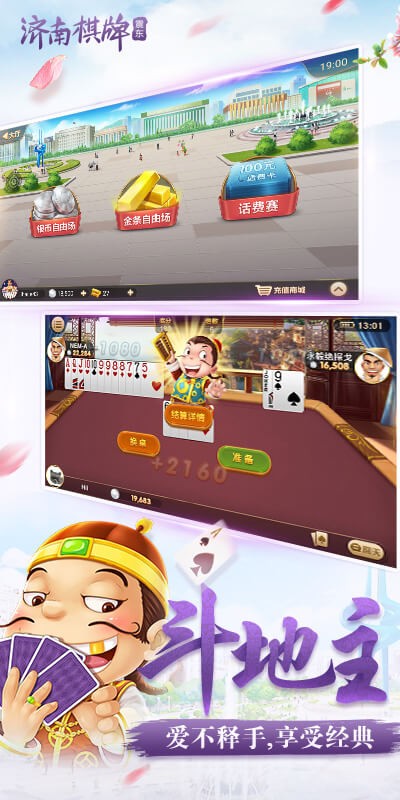 斗地主欢乐斗地主单机版截图3
