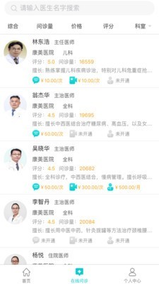 康美医疗截图2