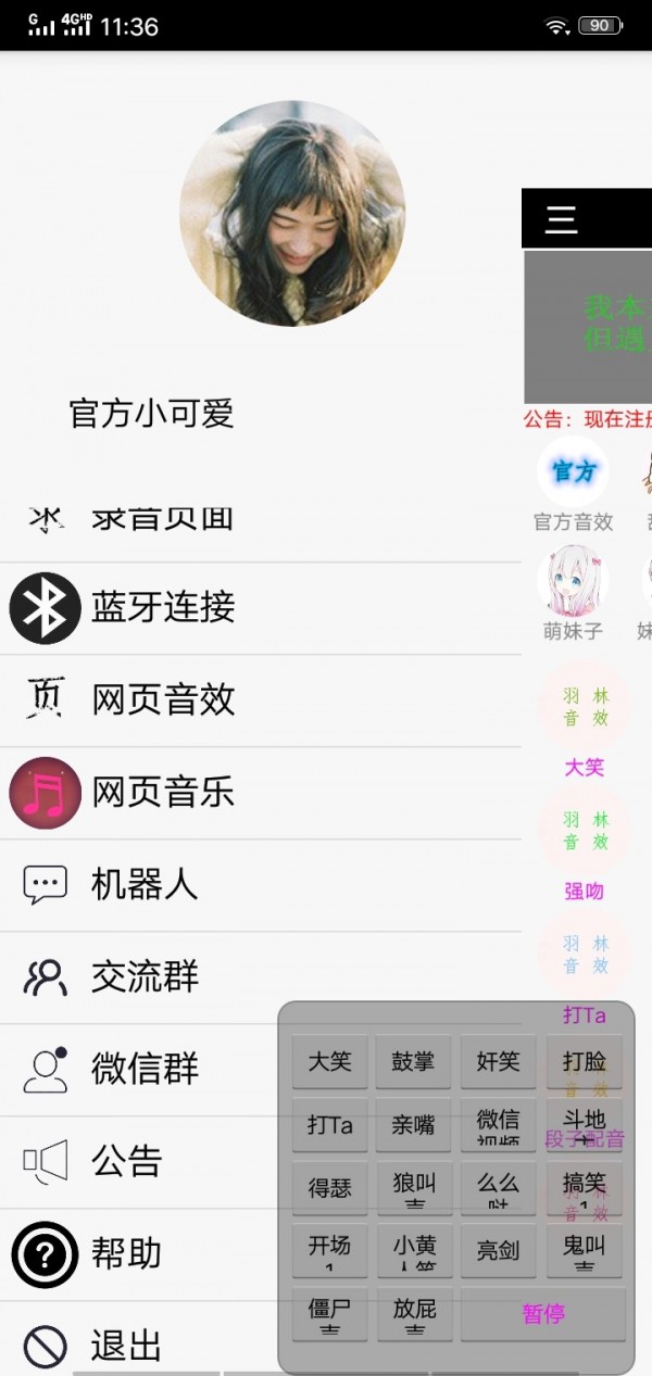 羽林音效截图5