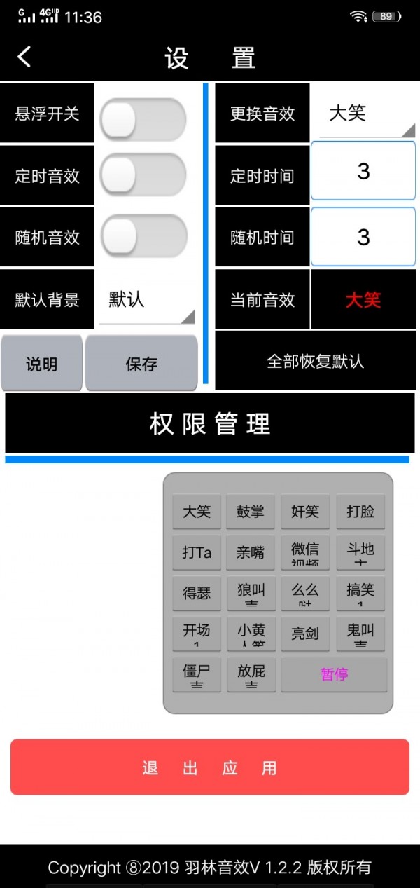 羽林音效截图4