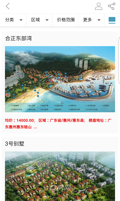 新房通下载_新房通正式版下载-1