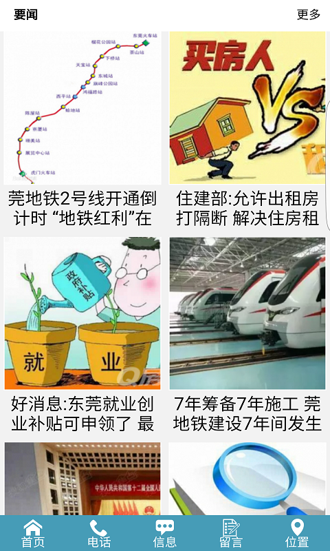 新房通下载_新房通正式版下载-4
