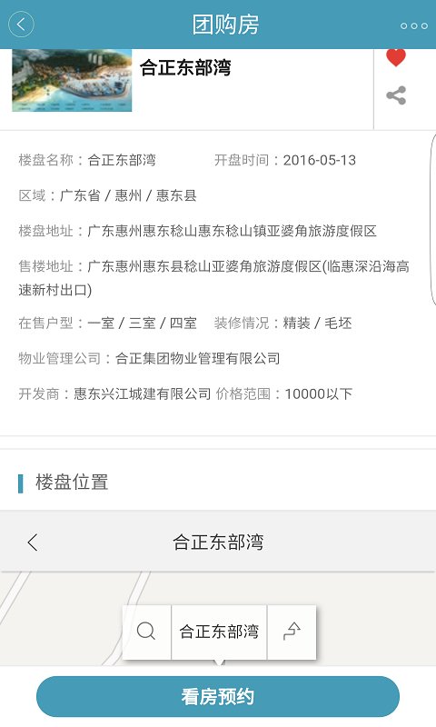 新房通下载_新房通正式版下载-2