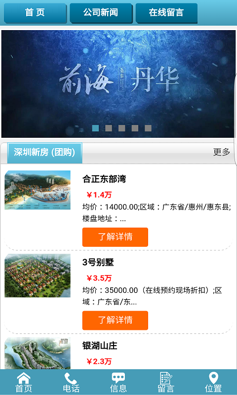 新房通下载_新房通正式版下载-0