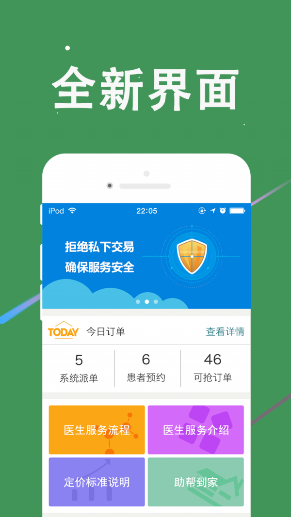助帮医生端截图1