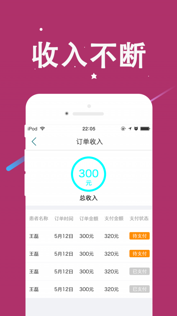 助帮医生端截图2