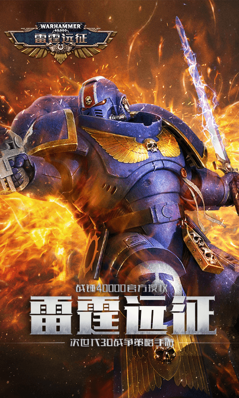 雷霆远征截图5