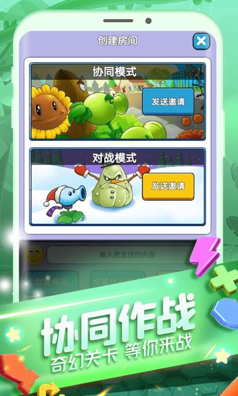 植物大作战2截图3