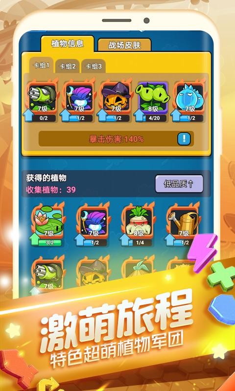 植物大作战2截图1