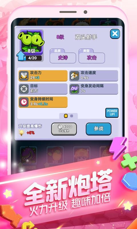 植物大作战2截图4