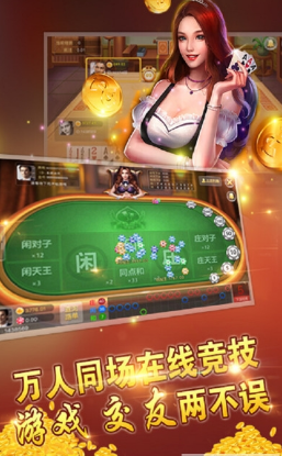 免费金币欢乐斗牛截图2