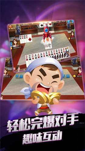 开心跑得快截图3