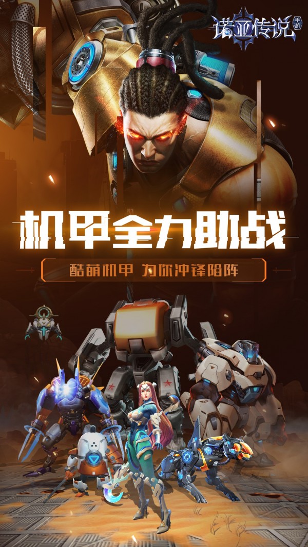 诺亚传说截图2