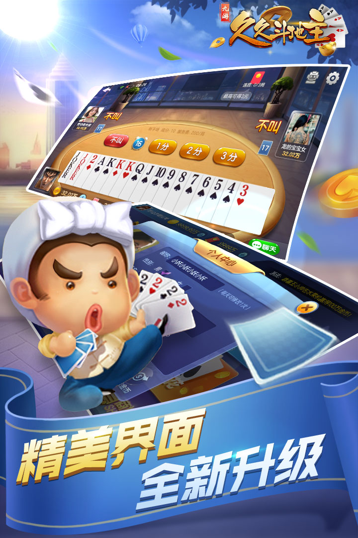 骏游斗地主888元截图3