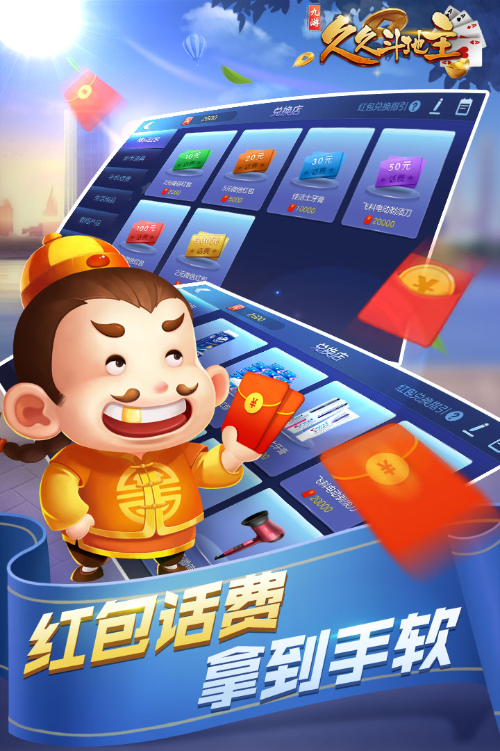 骏游斗地主888元截图2
