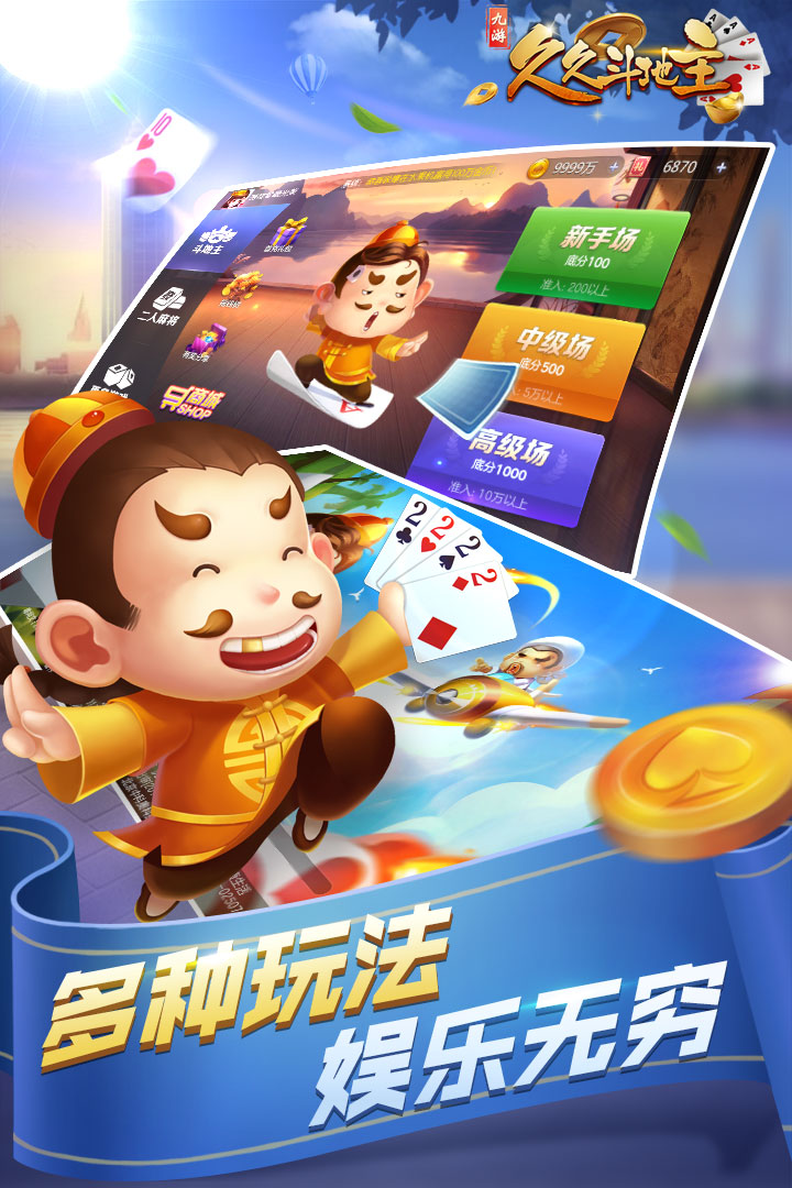 骏游斗地主888元截图1