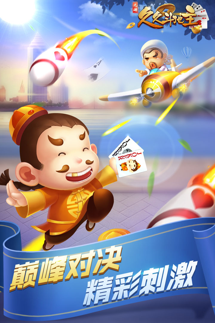 骏游斗地主888元截图5