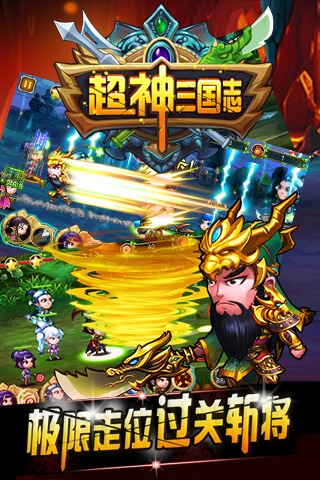 超神三国志九游版截图3