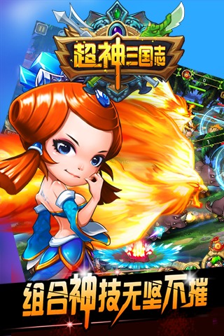 超神三国志九游版截图2
