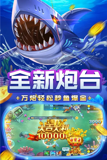 捕鱼赚钱游戏领微信红包app截图1