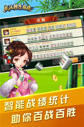 麻将免费版推倒胡截图4