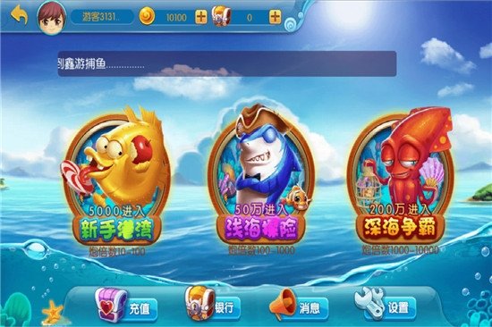 捕鱼达人经典原版截图3