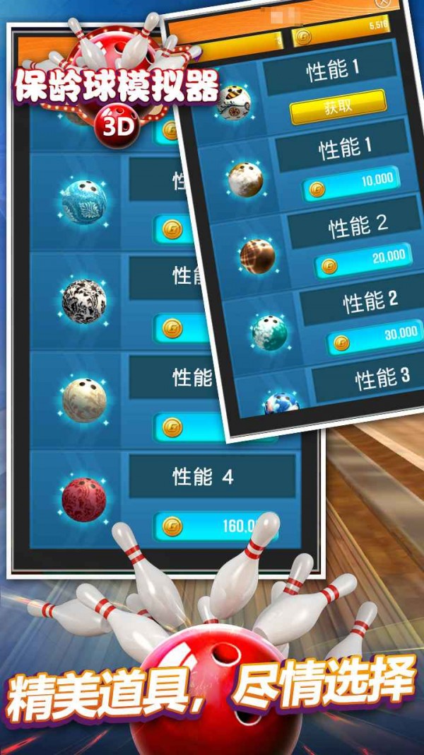 保龄球模拟截图4
