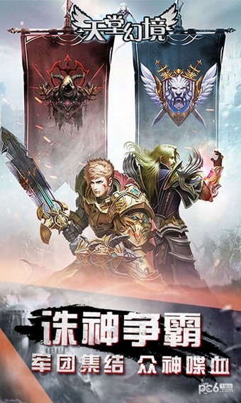 天堂幻境截图3