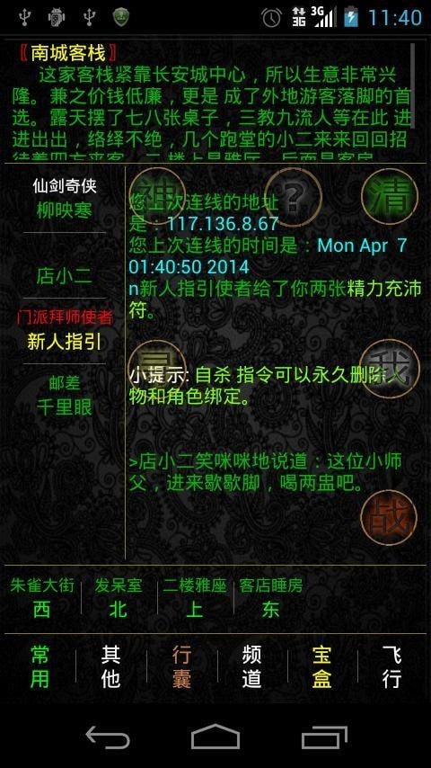 掌心泥巴西游记截图2
