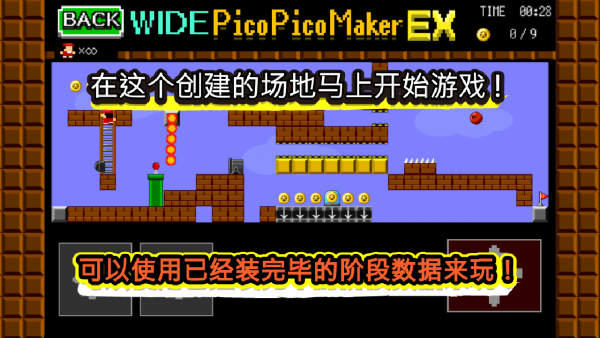 我的超级玛丽世界截图3