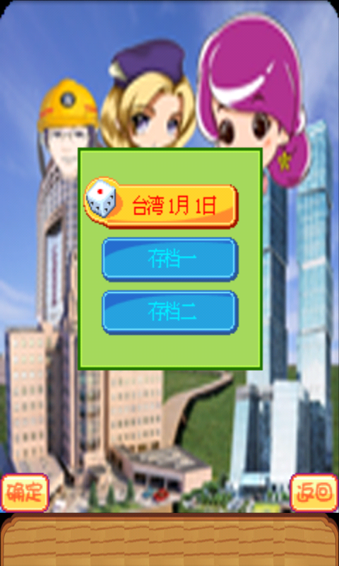 地产争霸赛截图3