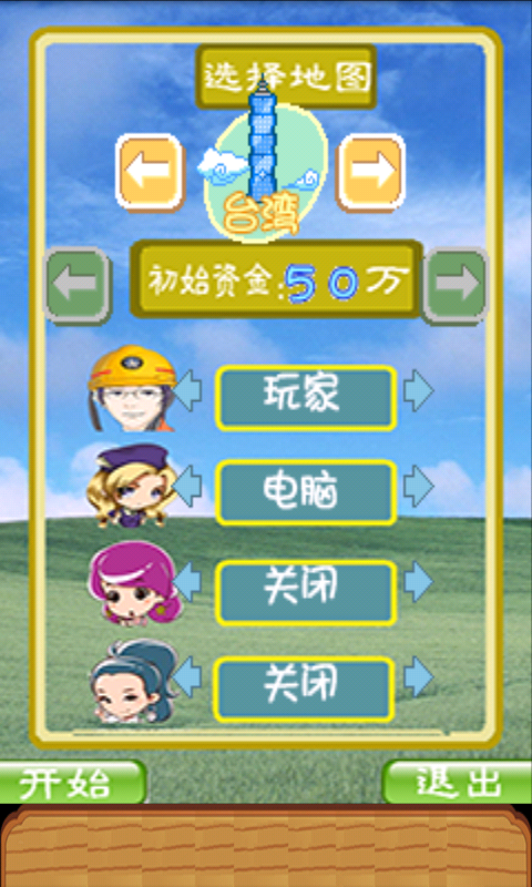 地产争霸赛截图4