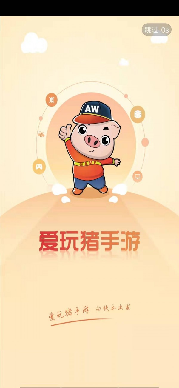 爱玩猪截图1