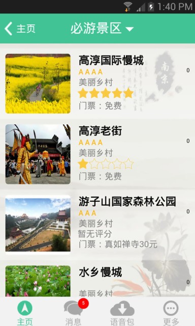 南京游客助手截图4