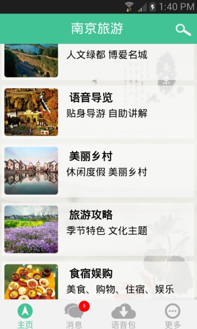 南京旅游助手截图2
