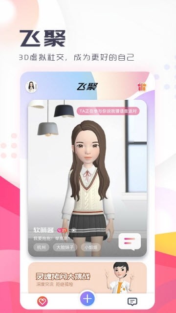 飞聚-01