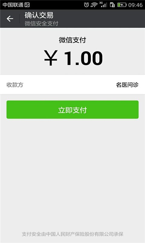 名医问诊下载_名医问诊苹果版下载-3