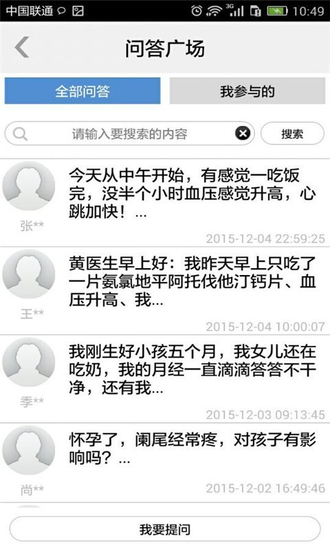 名医问诊下载_名医问诊苹果版下载-2