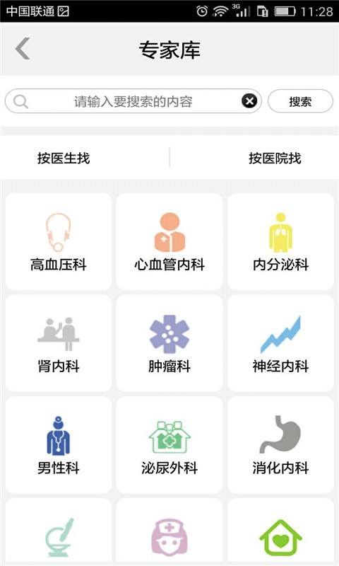 名医问诊下载_名医问诊苹果版下载-1