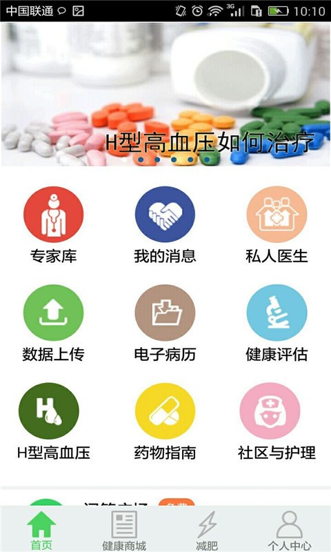 名医问诊下载_名医问诊苹果版下载-0