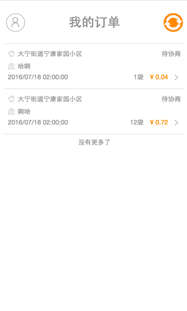 垃圾清运服务截图1