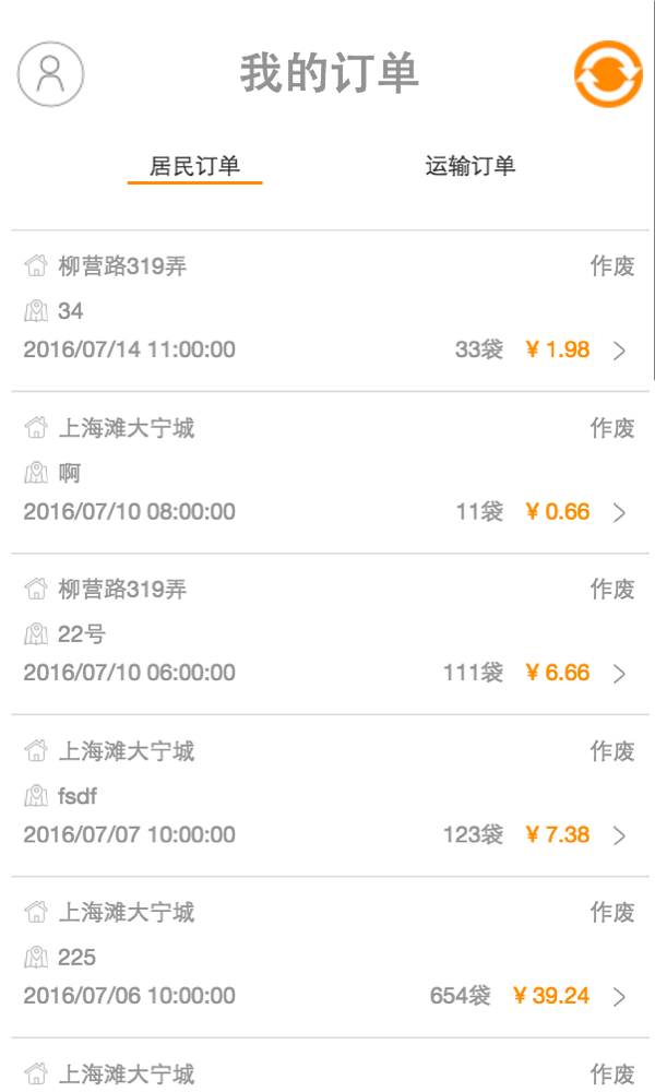 垃圾清运服务截图3